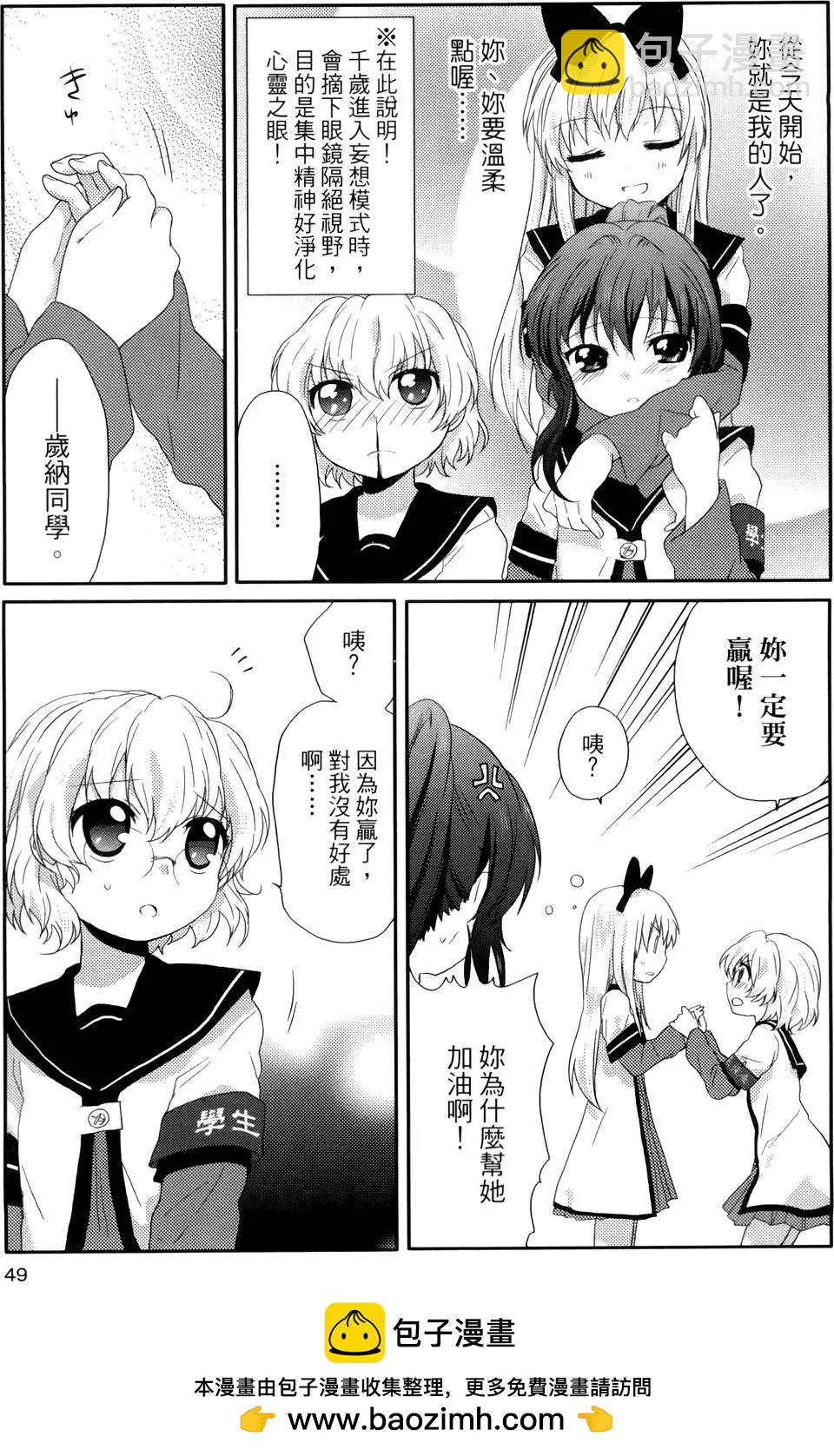 《轻松百合》第01卷 第50页