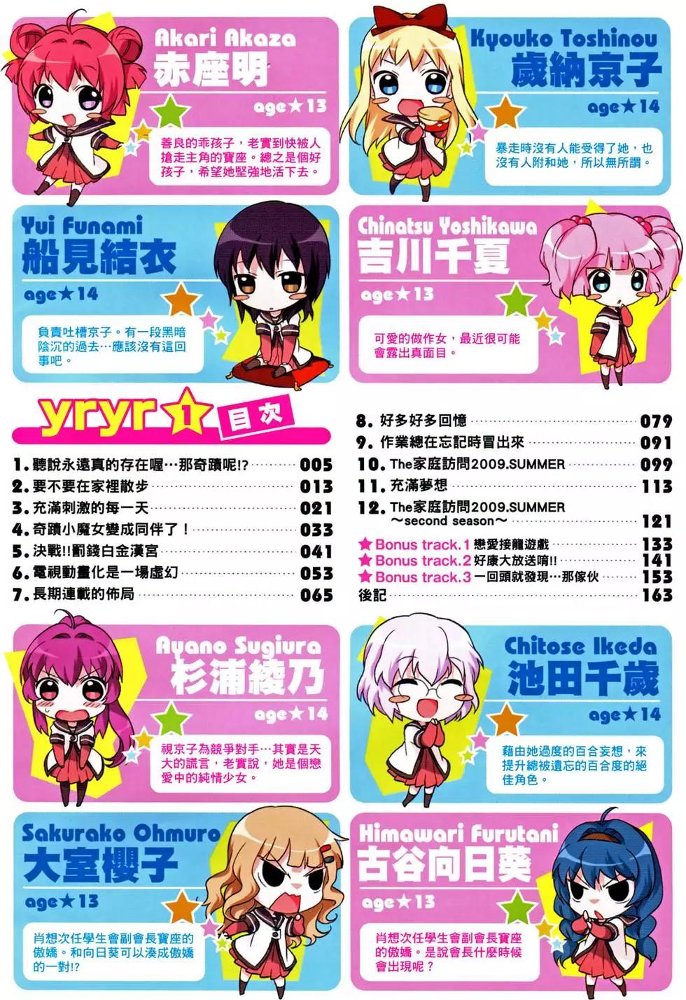 《轻松百合》第01卷 第5页