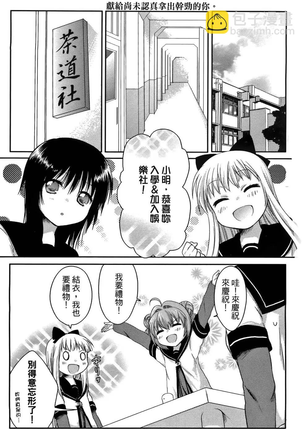 《轻松百合》第01卷 第6页