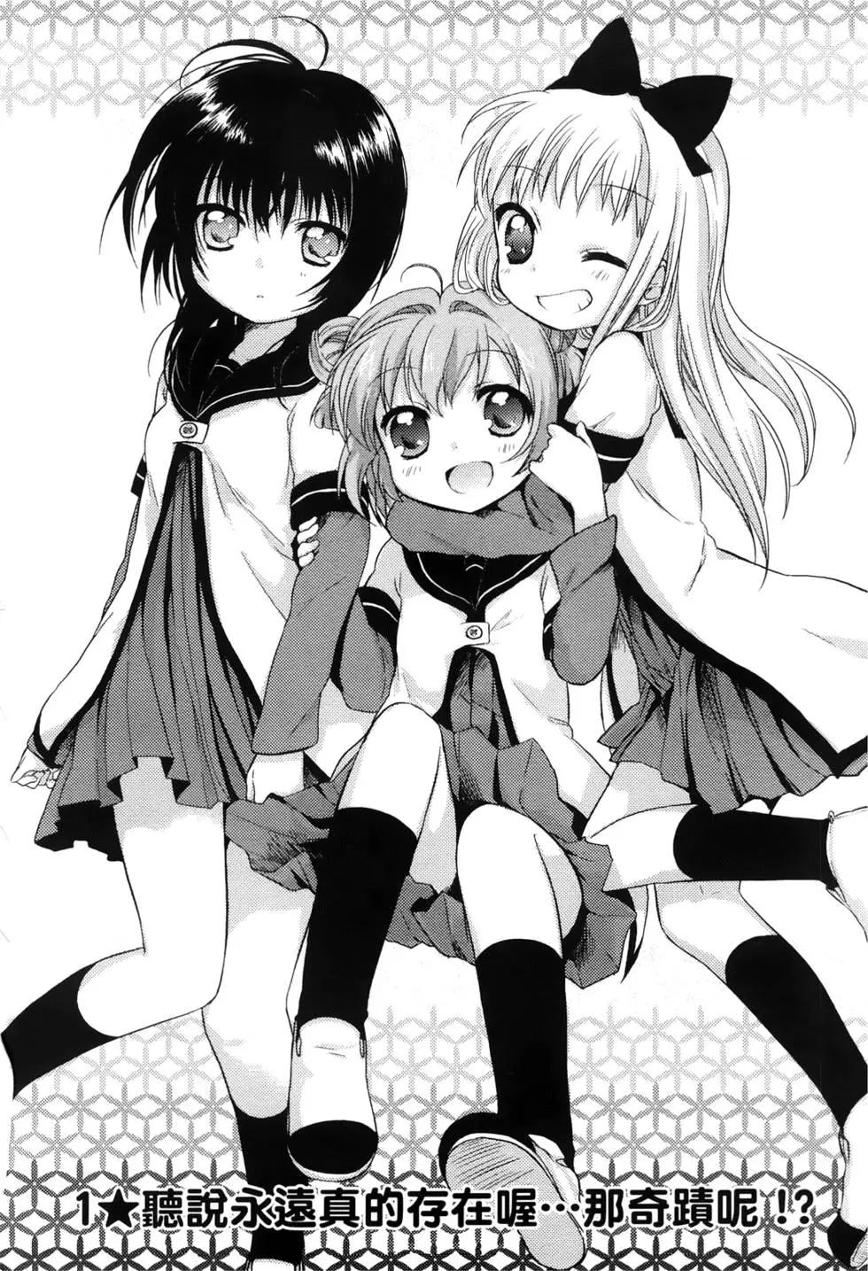 《轻松百合》第01卷 第7页