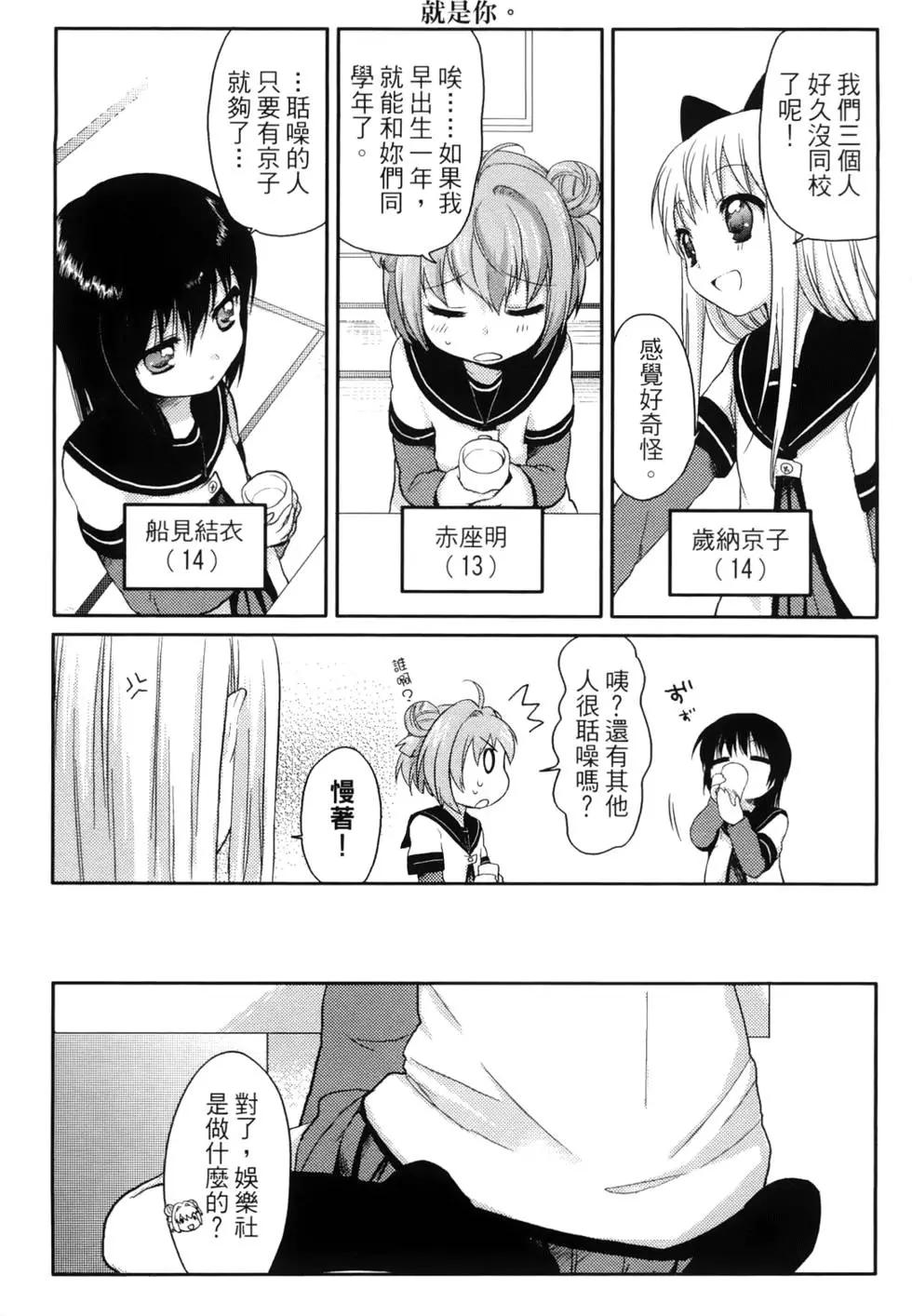 《轻松百合》第01卷 第8页