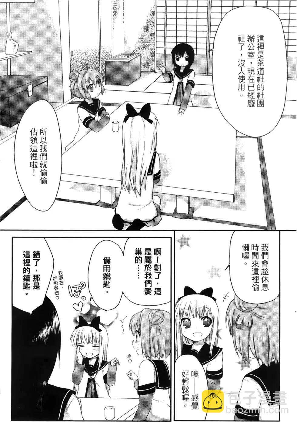 《轻松百合》第01卷 第9页