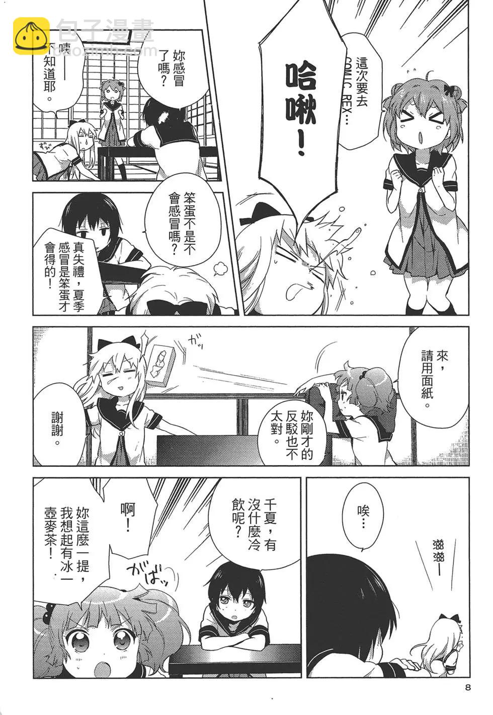 《轻松百合》第08卷 第10页