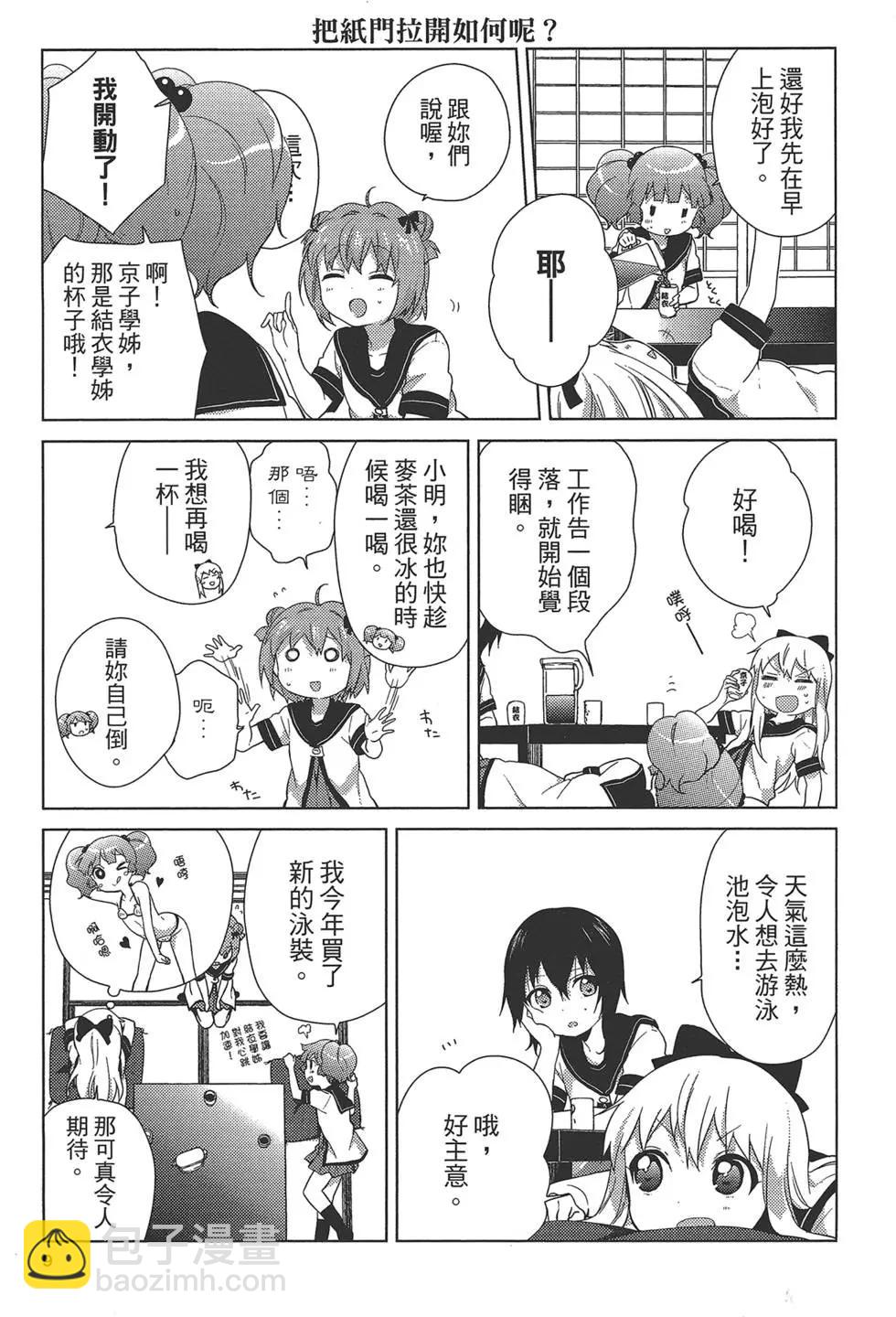 《轻松百合》第08卷 第11页