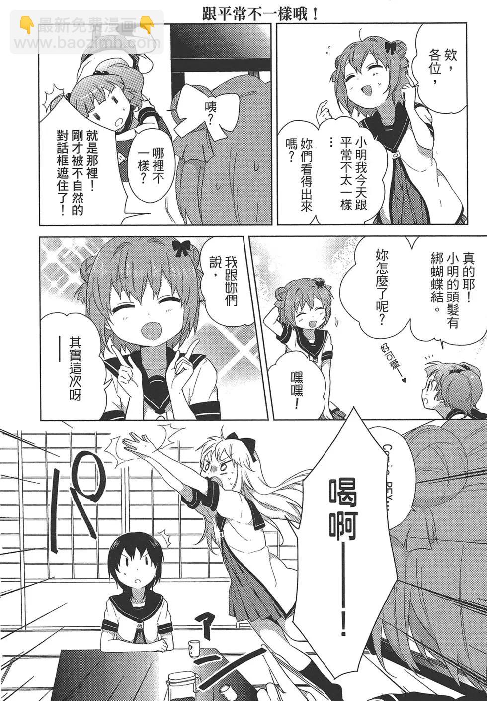 《轻松百合》第08卷 第12页
