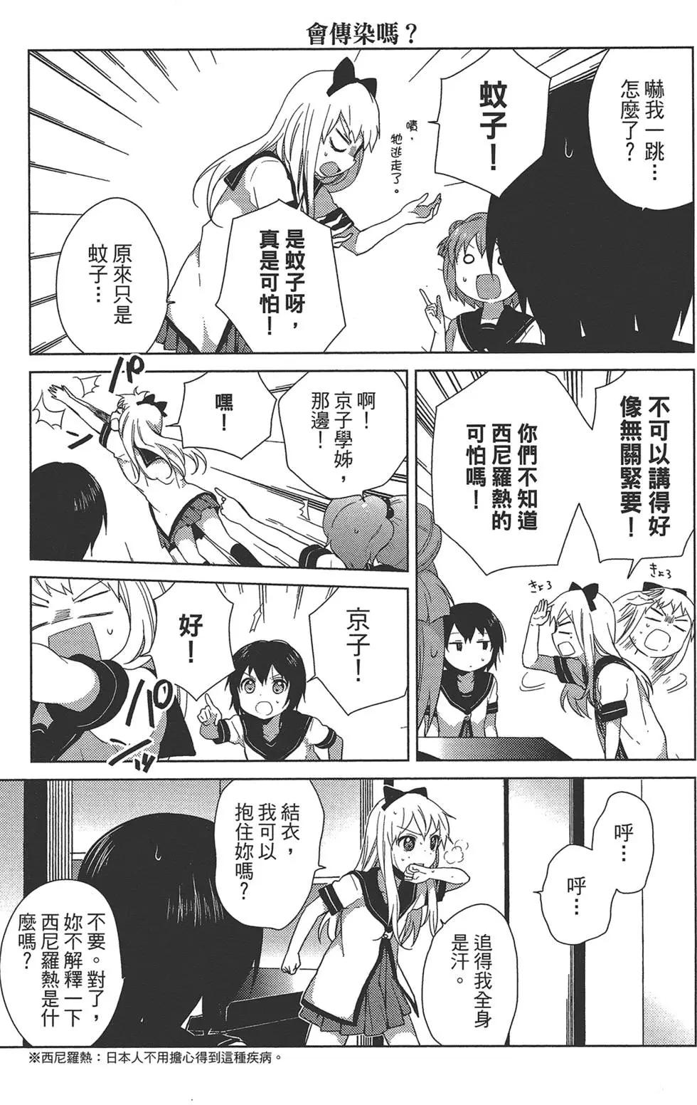 《轻松百合》第08卷 第13页