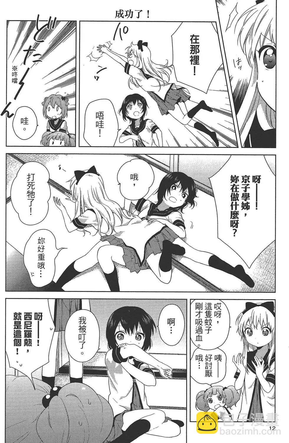 《轻松百合》第08卷 第14页