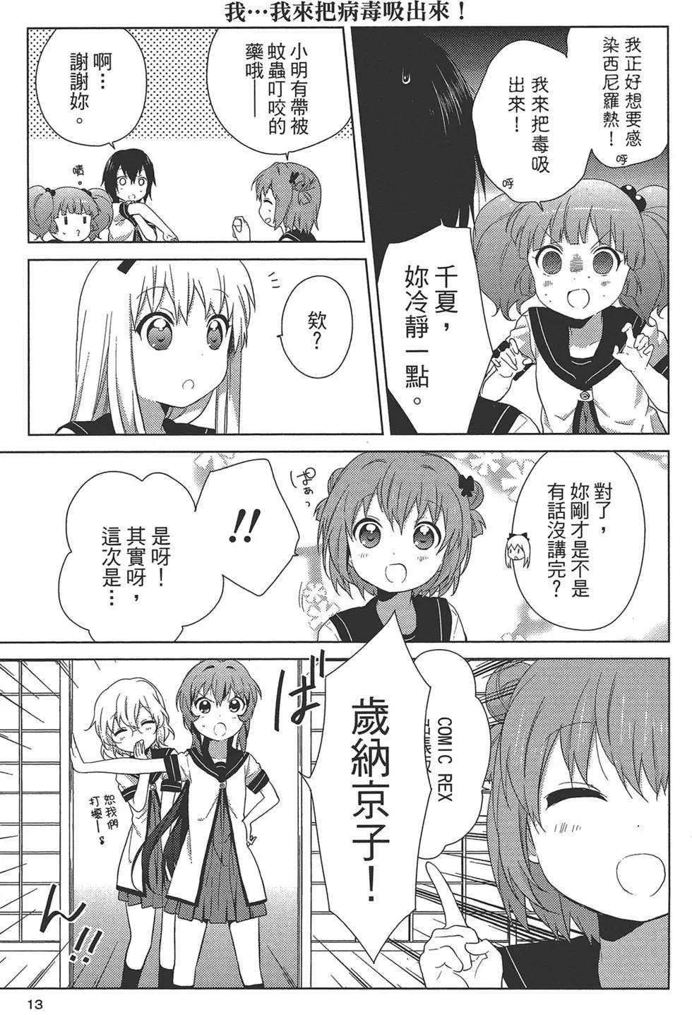 《轻松百合》第08卷 第15页