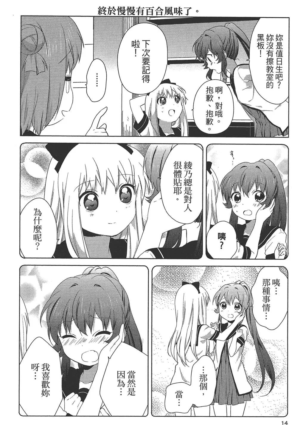 《轻松百合》第08卷 第16页
