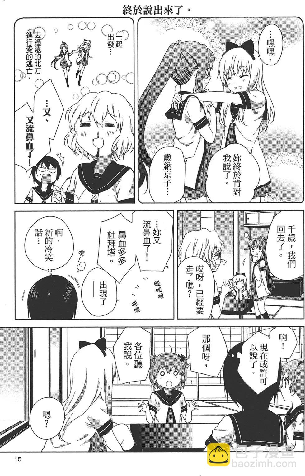 《轻松百合》第08卷 第17页