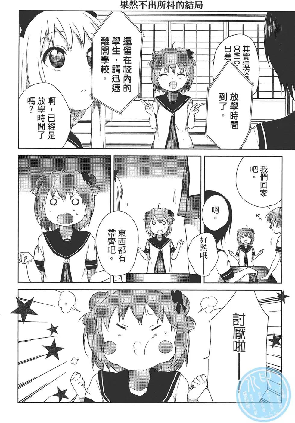 《轻松百合》第08卷 第18页