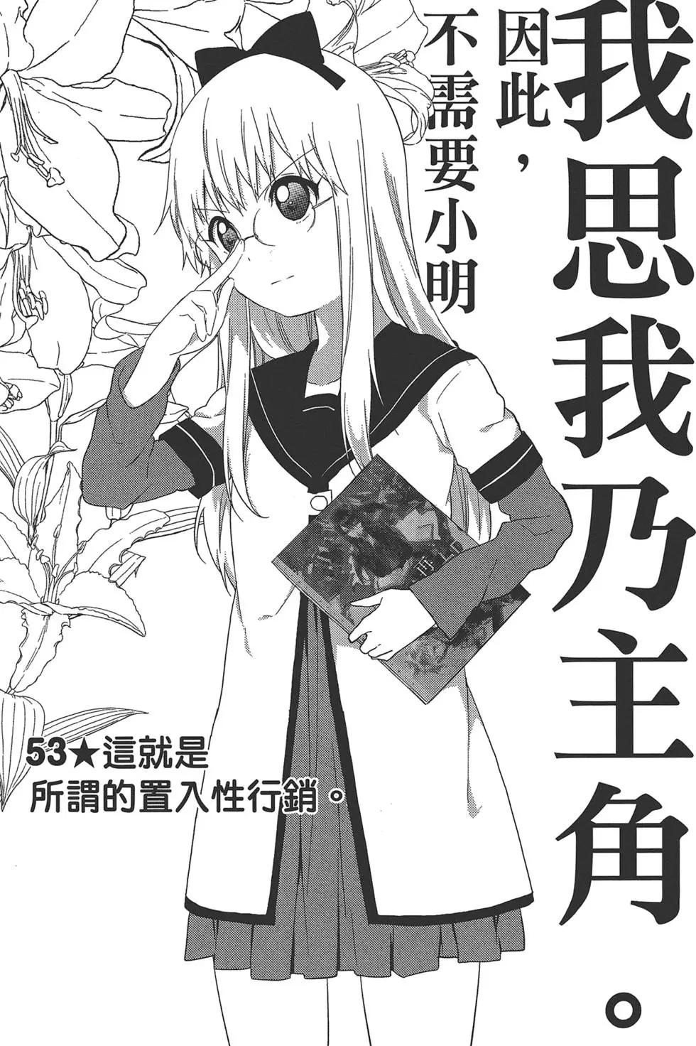 《轻松百合》第08卷 第21页