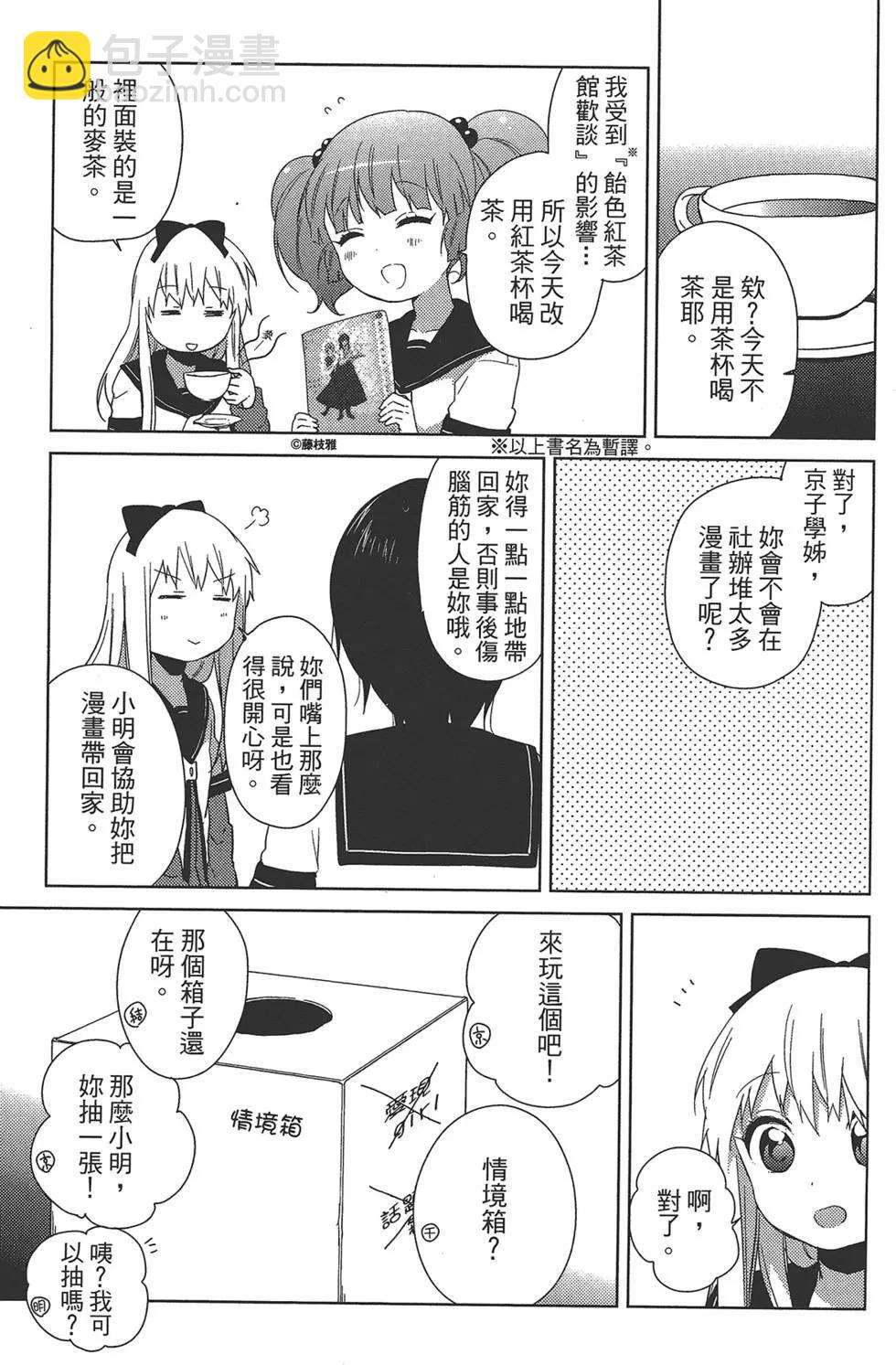 《轻松百合》第08卷 第23页