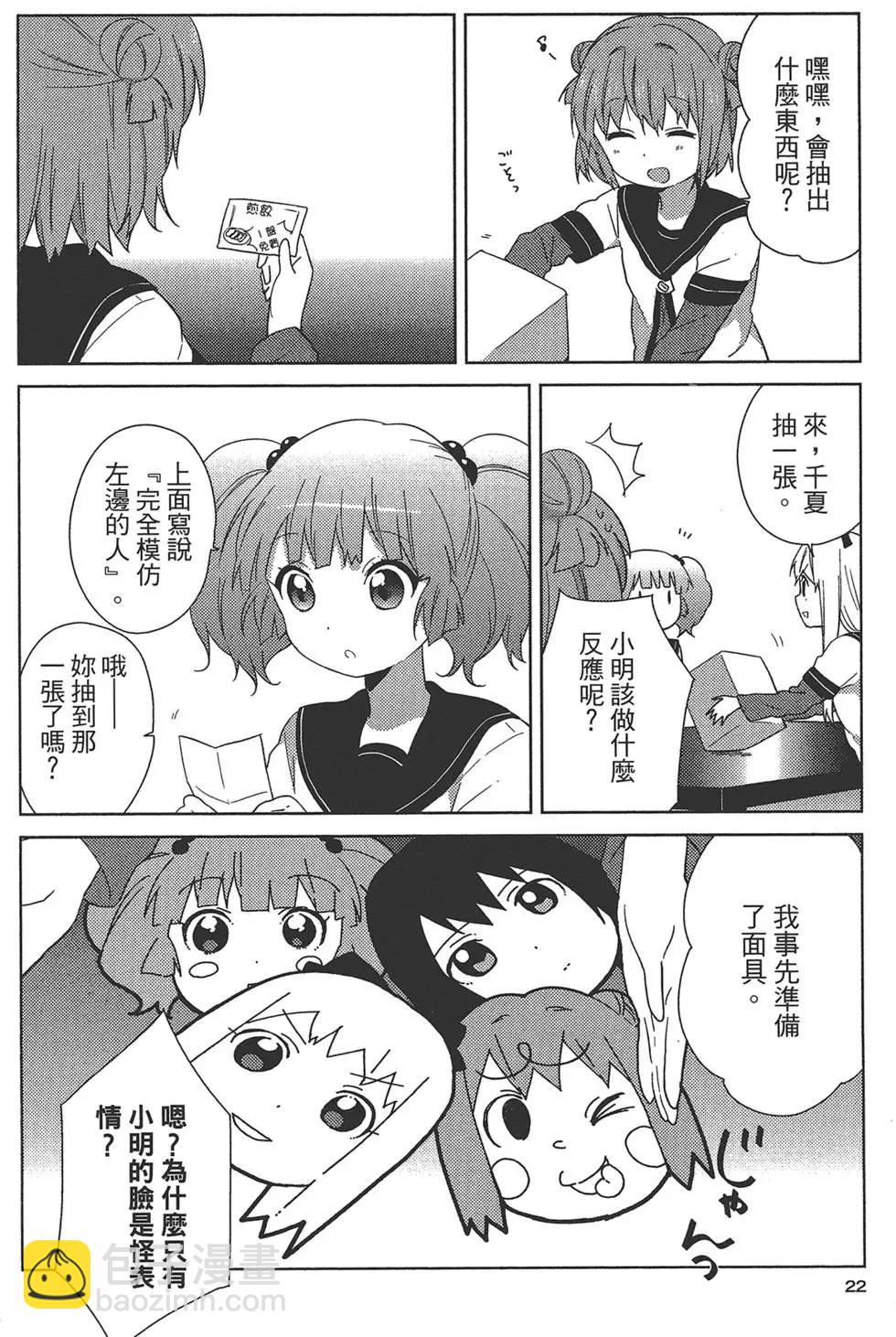 《轻松百合》第08卷 第24页
