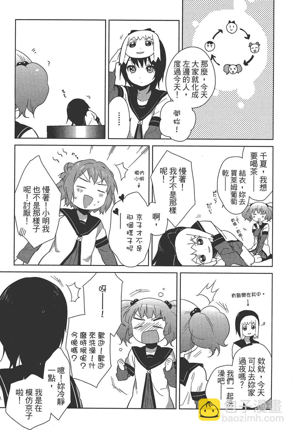 《轻松百合》第08卷 第25页