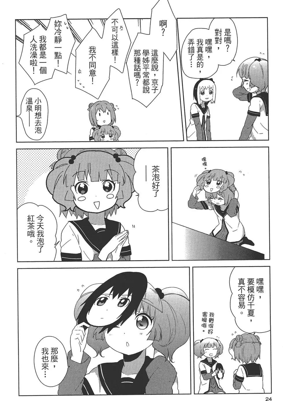 《轻松百合》第08卷 第26页