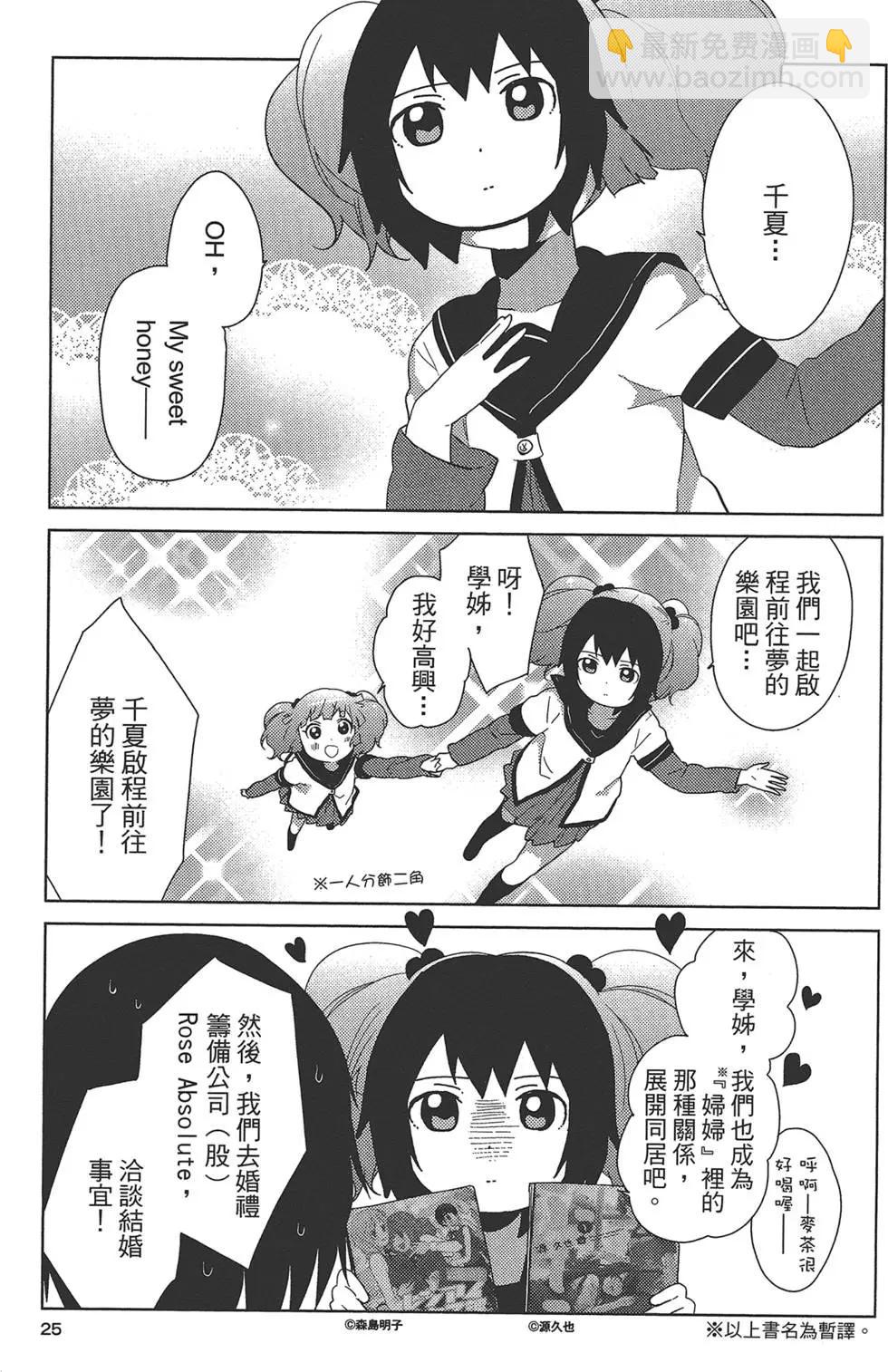 《轻松百合》第08卷 第27页