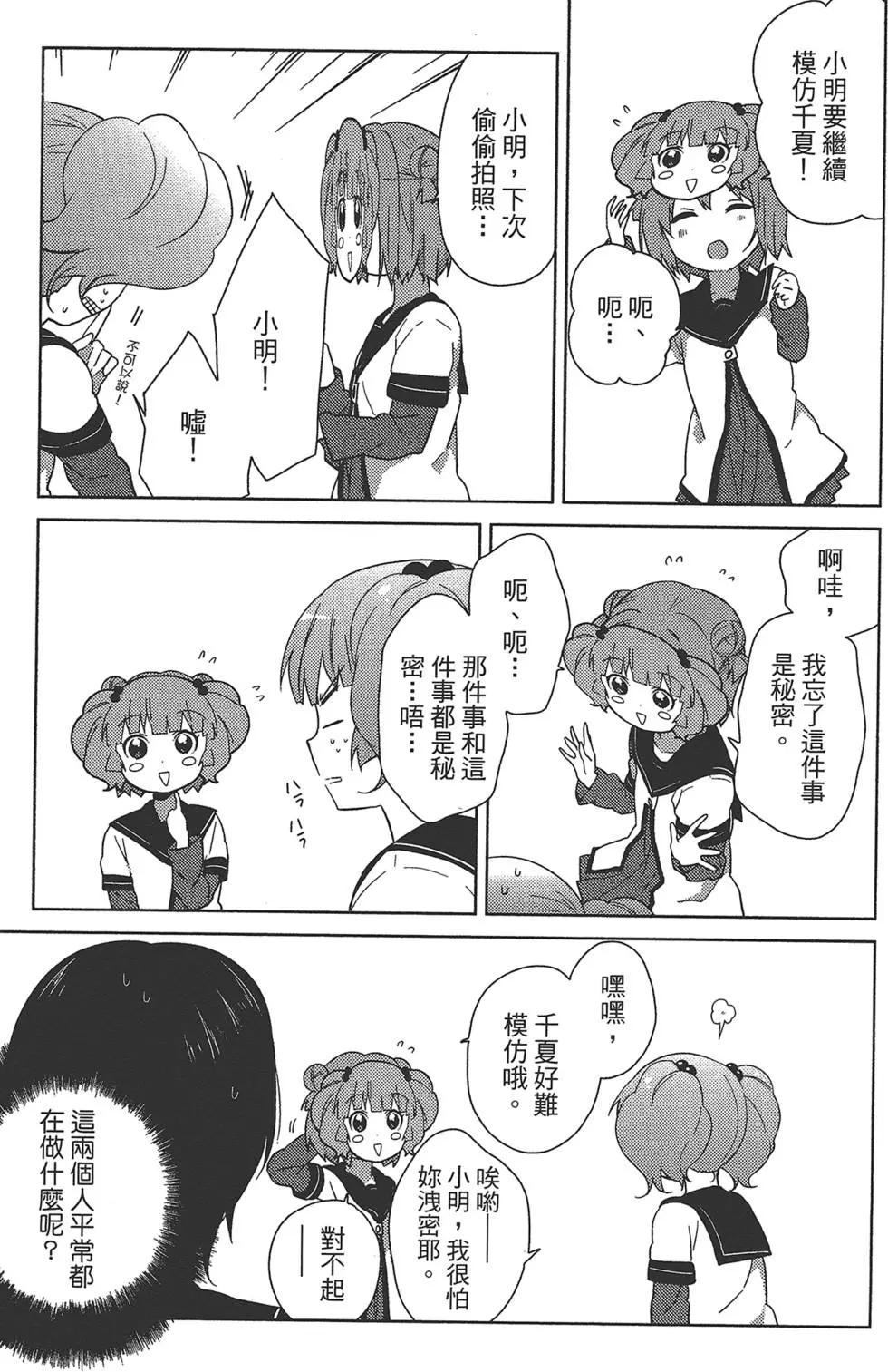 《轻松百合》第08卷 第29页