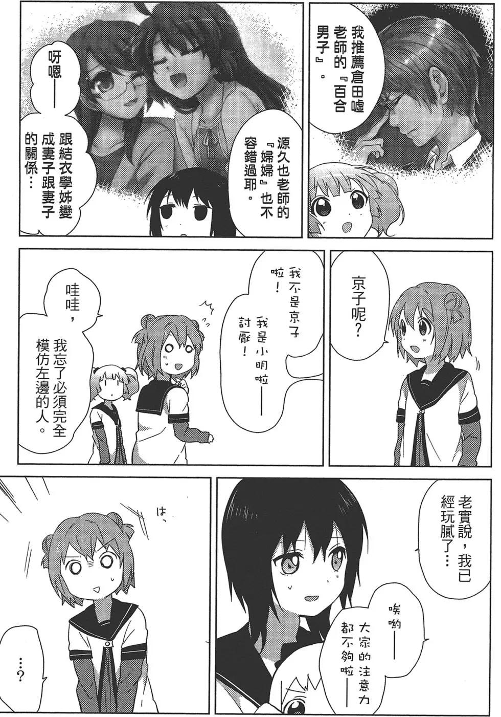 《轻松百合》第08卷 第31页