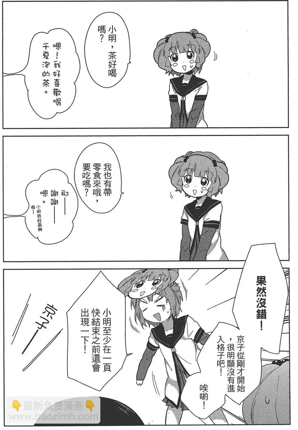 《轻松百合》第08卷 第32页