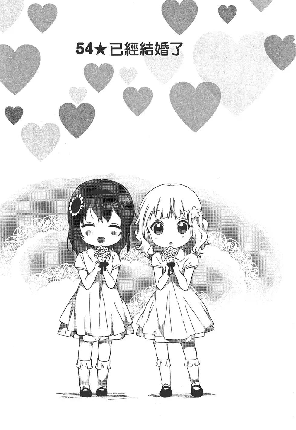《轻松百合》第08卷 第35页