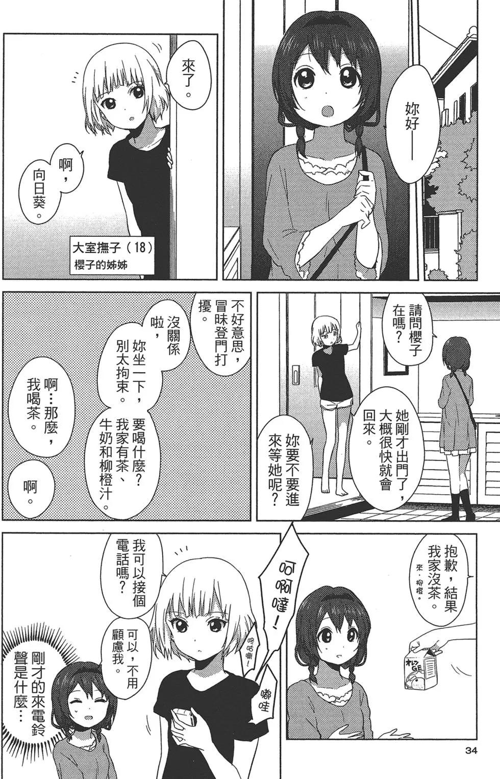 《轻松百合》第08卷 第36页