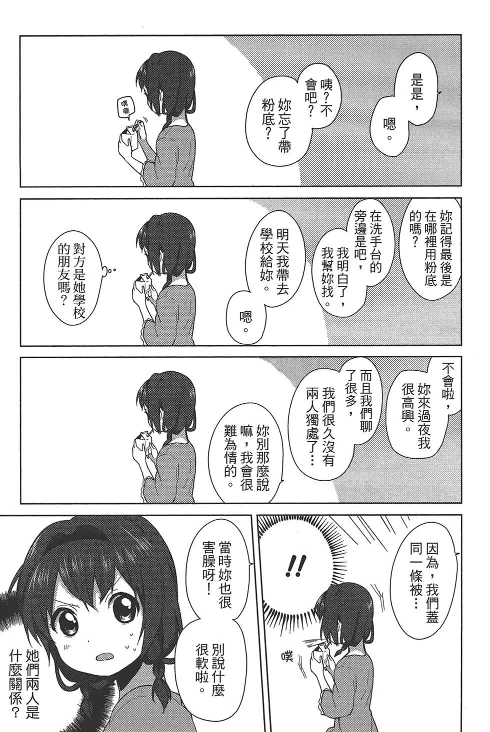 《轻松百合》第08卷 第37页