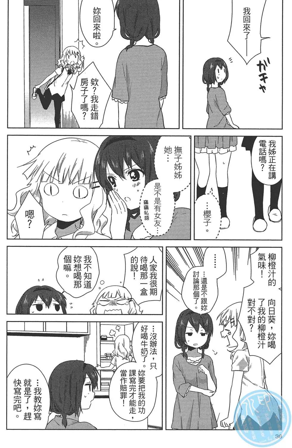 《轻松百合》第08卷 第38页