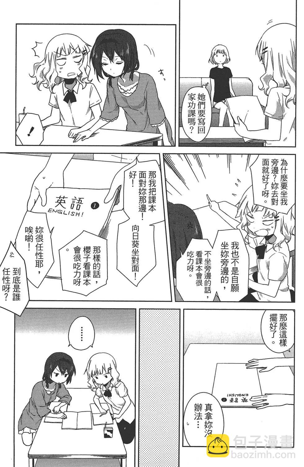 《轻松百合》第08卷 第39页