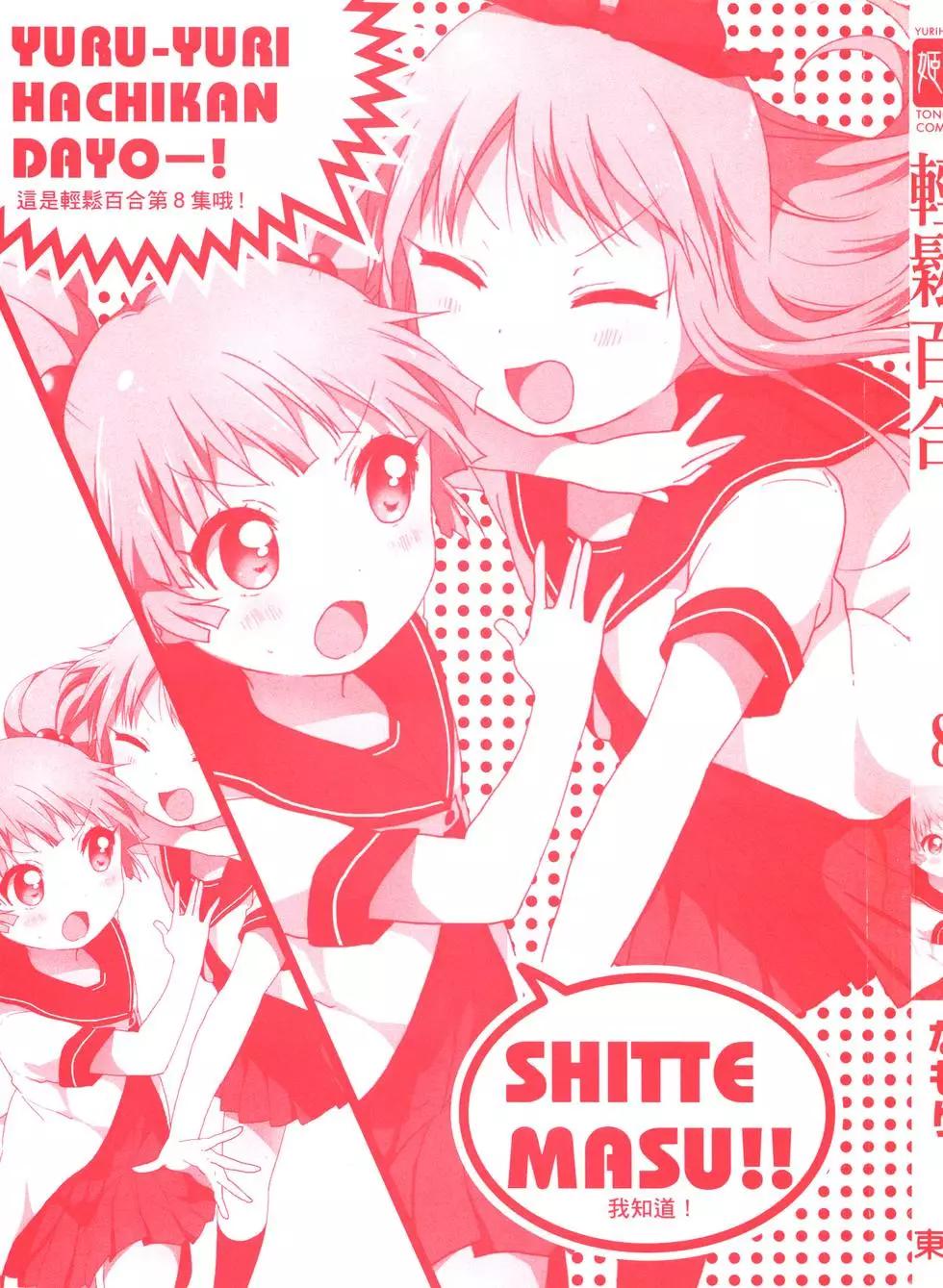 《轻松百合》第08卷 第3页