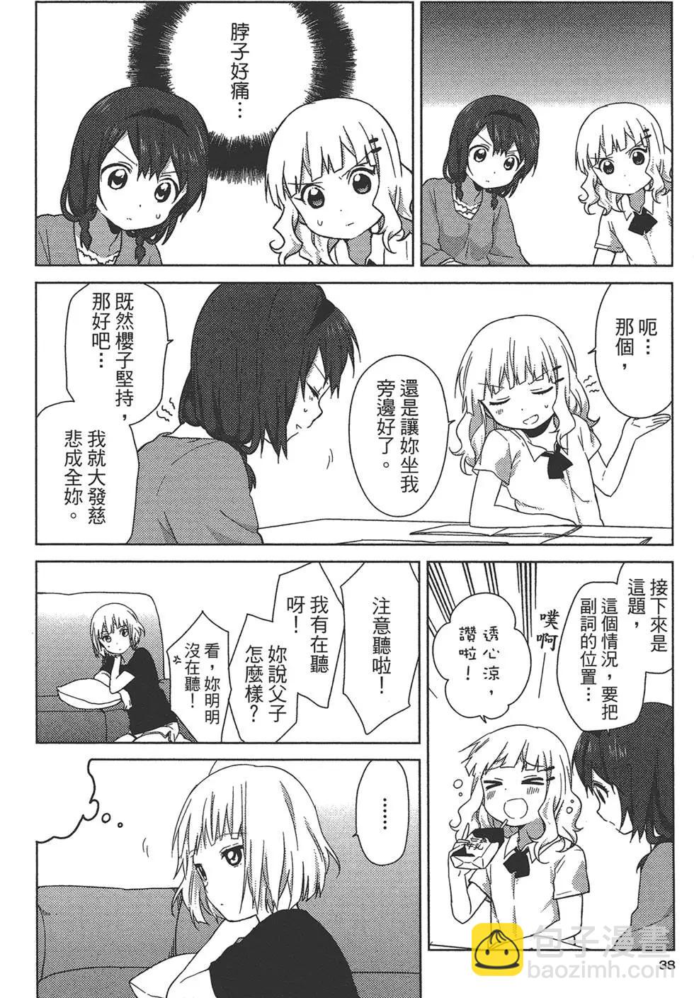 《轻松百合》第08卷 第40页