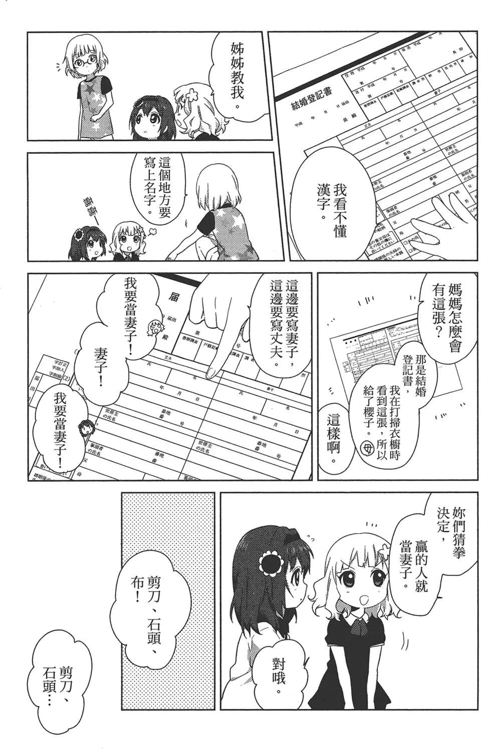 《轻松百合》第08卷 第41页