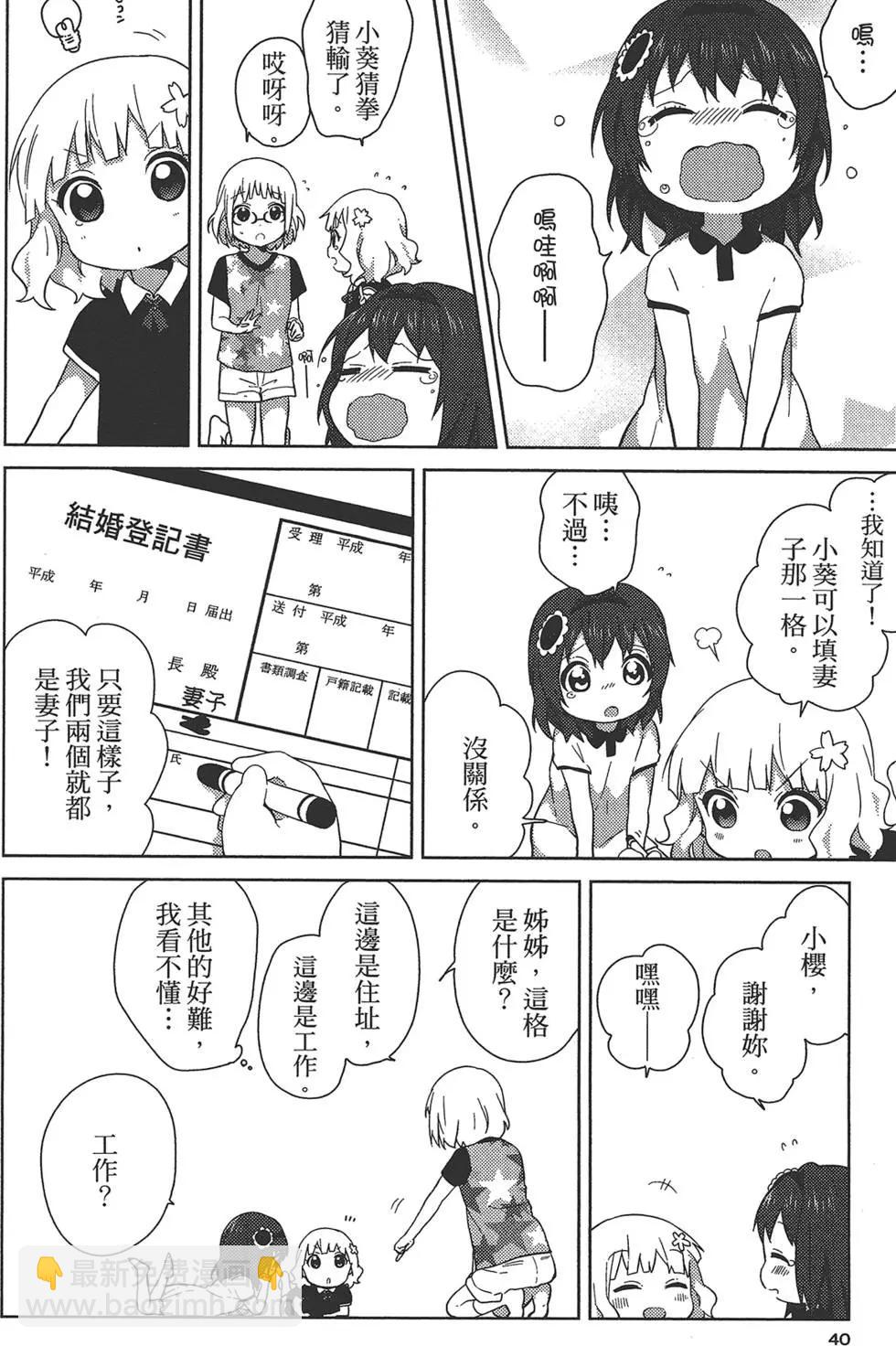 《轻松百合》第08卷 第42页