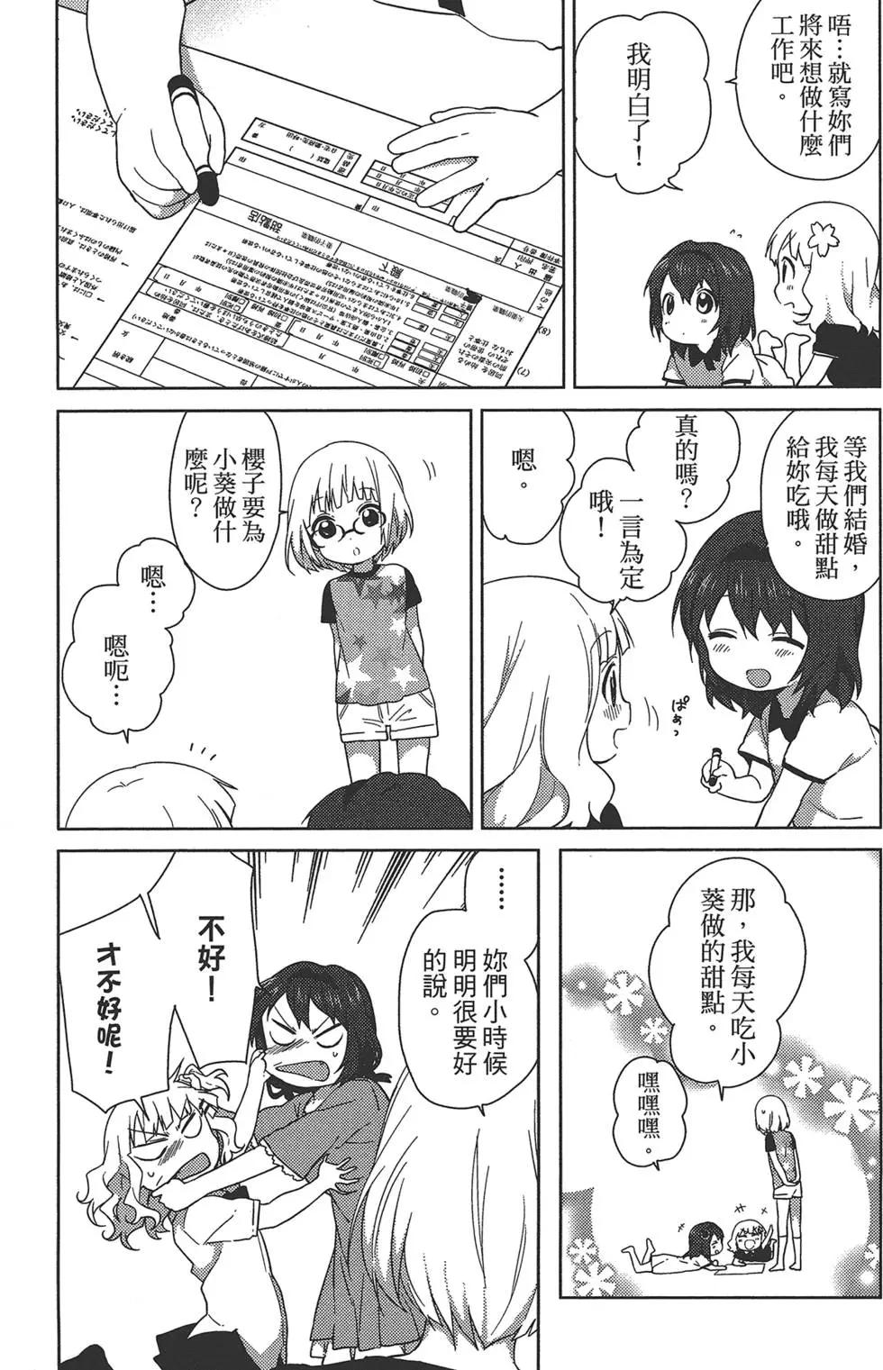 《轻松百合》第08卷 第43页