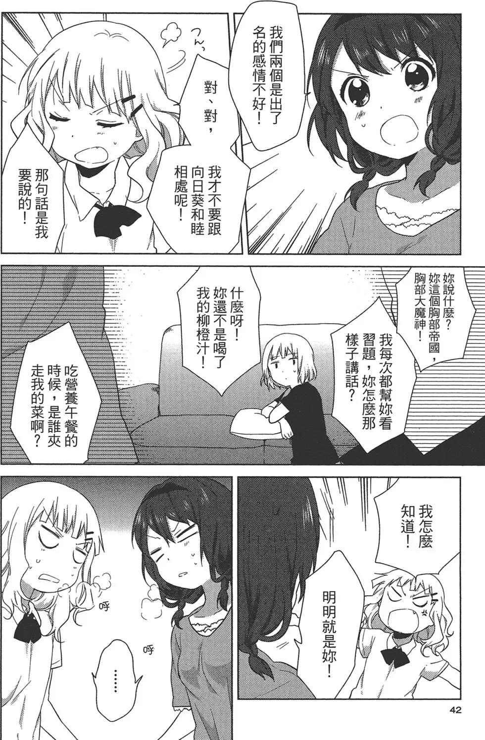 《轻松百合》第08卷 第44页