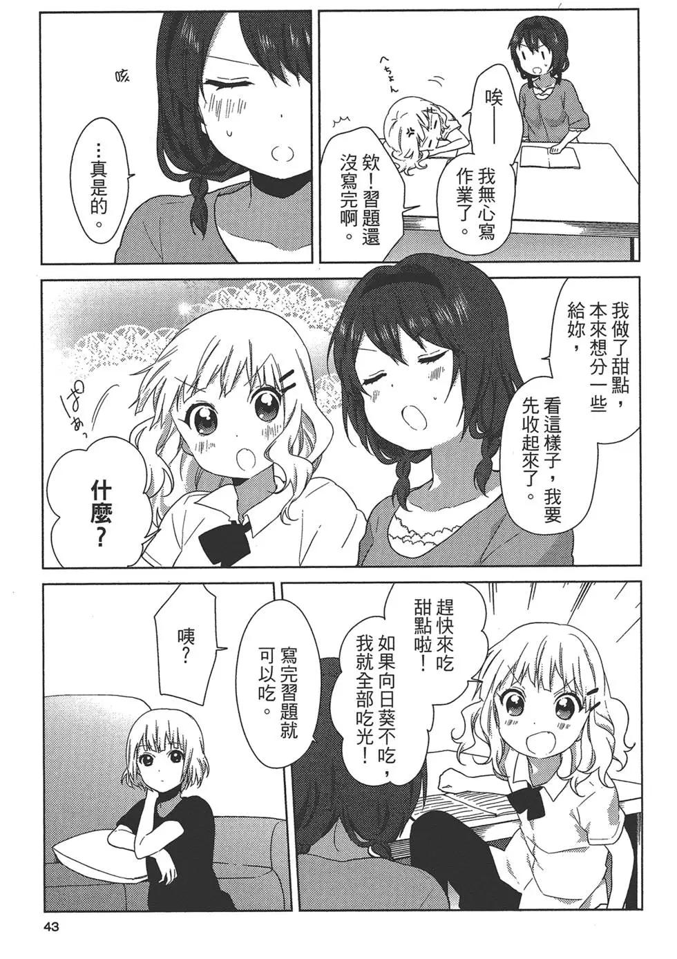 《轻松百合》第08卷 第45页