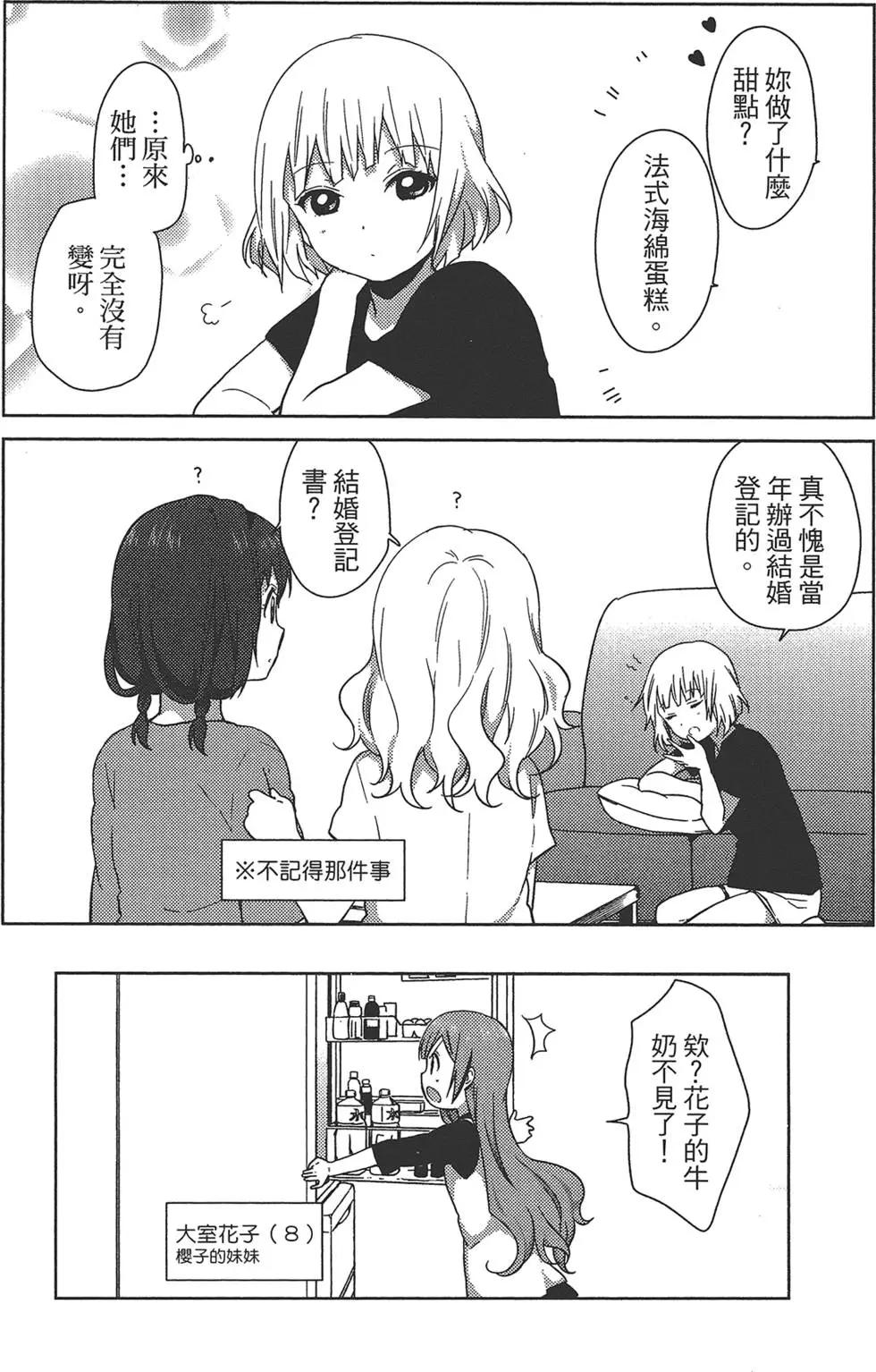 《轻松百合》第08卷 第46页