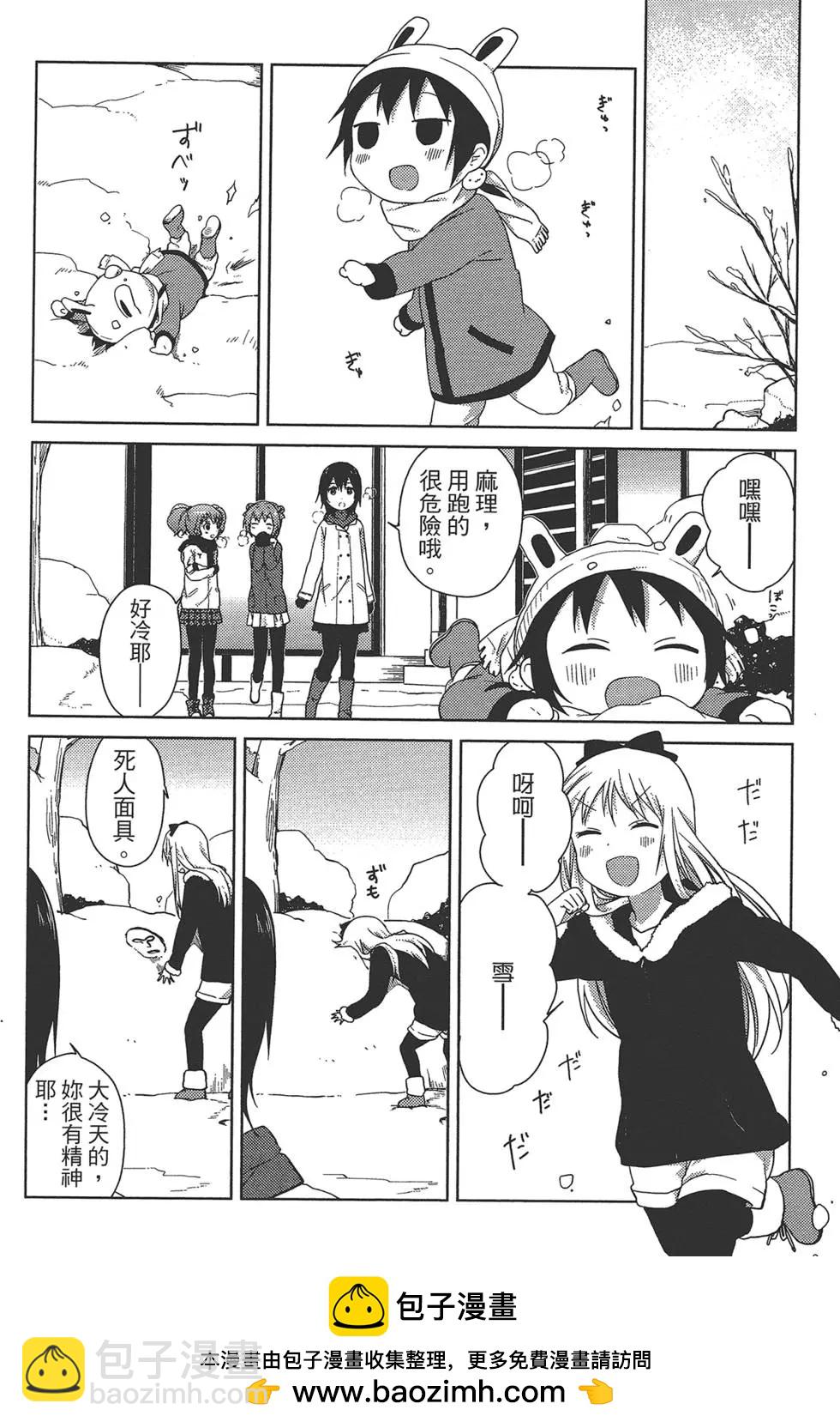 《轻松百合》第08卷 第50页