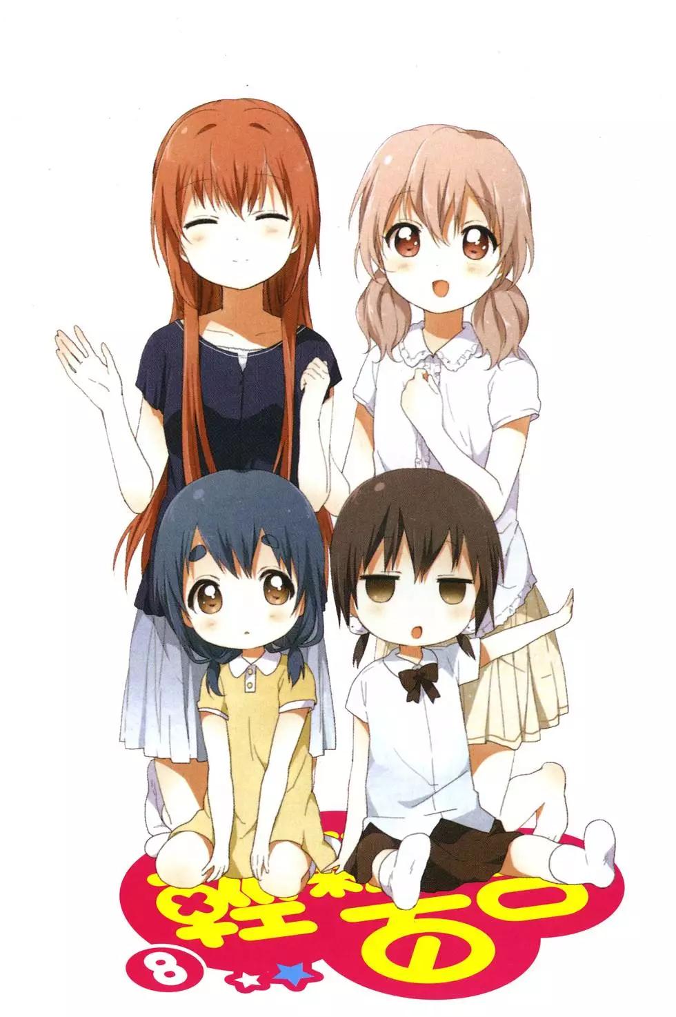 《轻松百合》第08卷 第5页