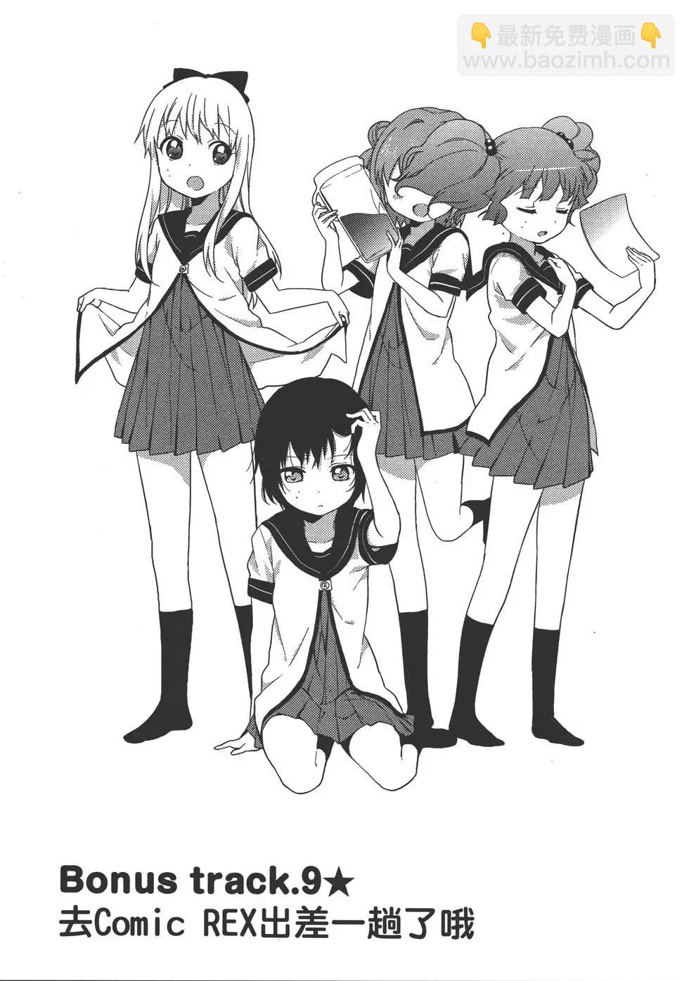《轻松百合》第08卷 第7页