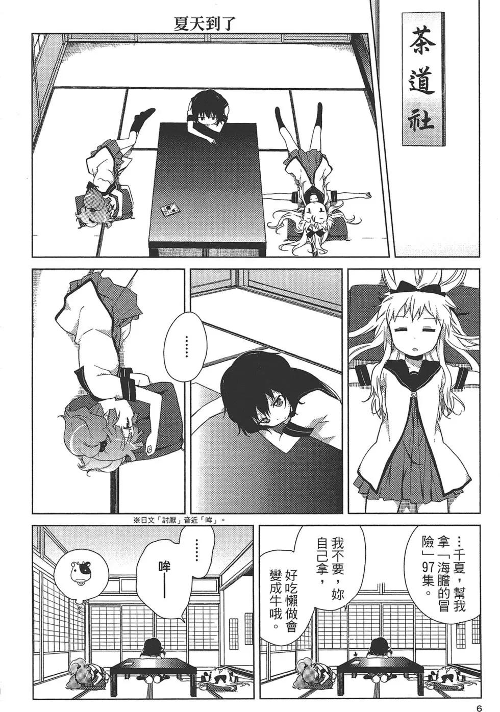 《轻松百合》第08卷 第8页