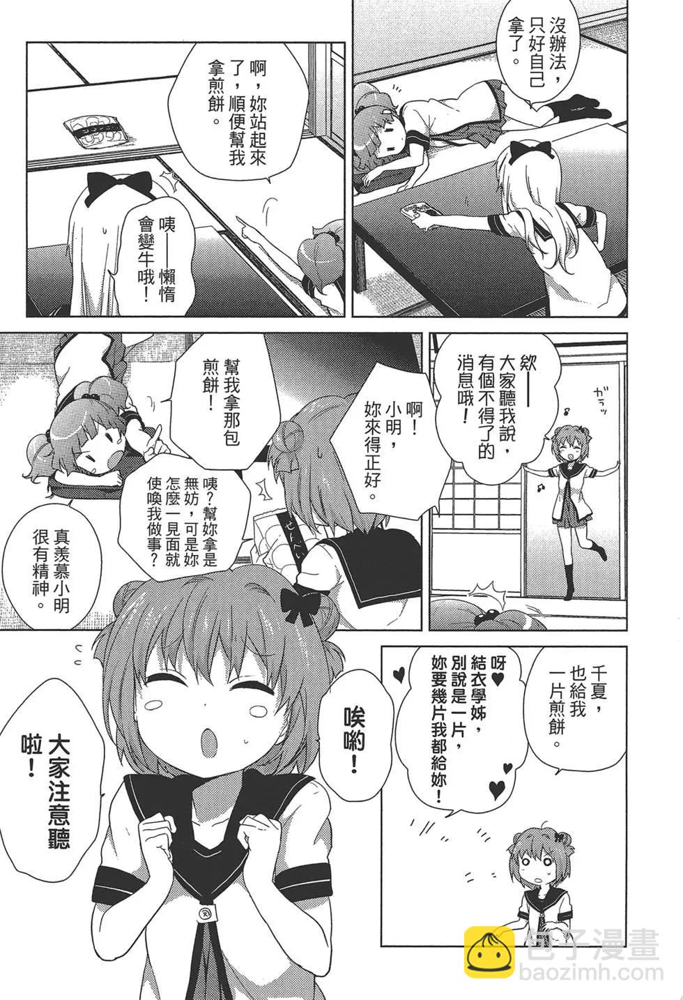 《轻松百合》第08卷 第9页