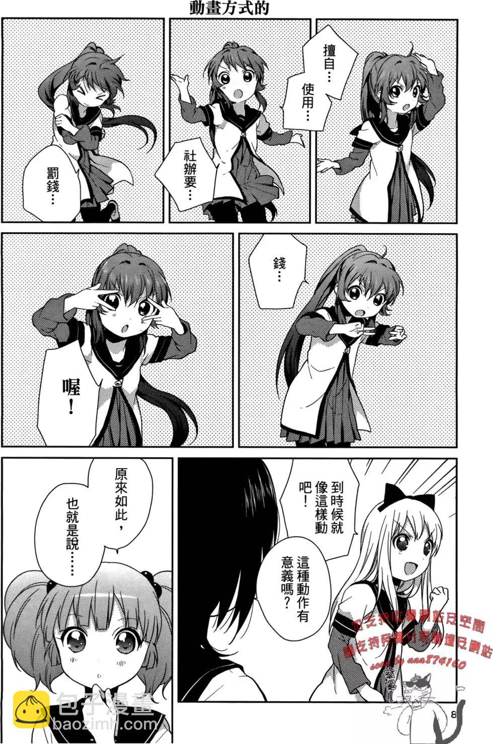 《轻松百合》第06卷 第10页