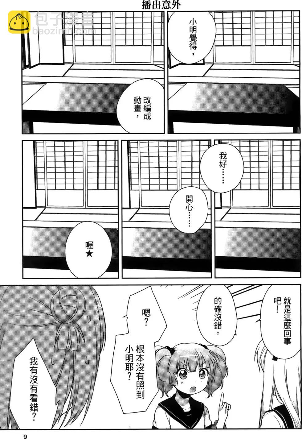 《轻松百合》第06卷 第11页