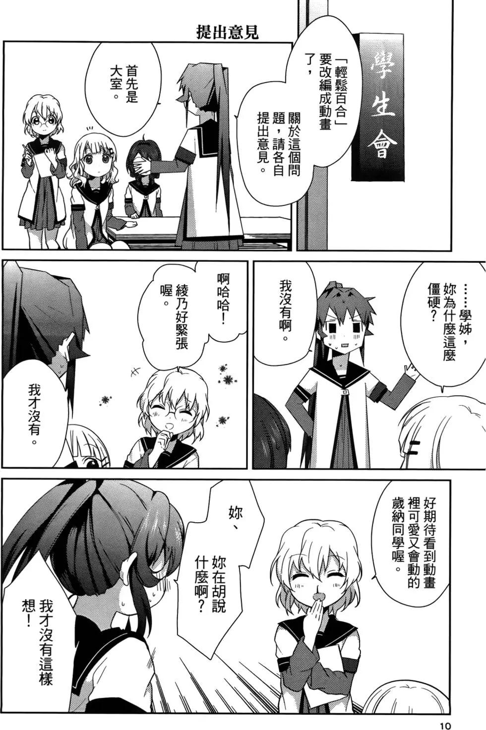 《轻松百合》第06卷 第12页