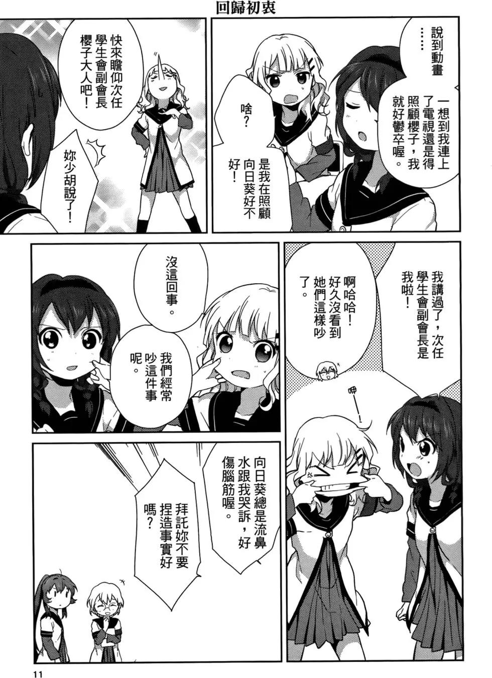 《轻松百合》第06卷 第13页