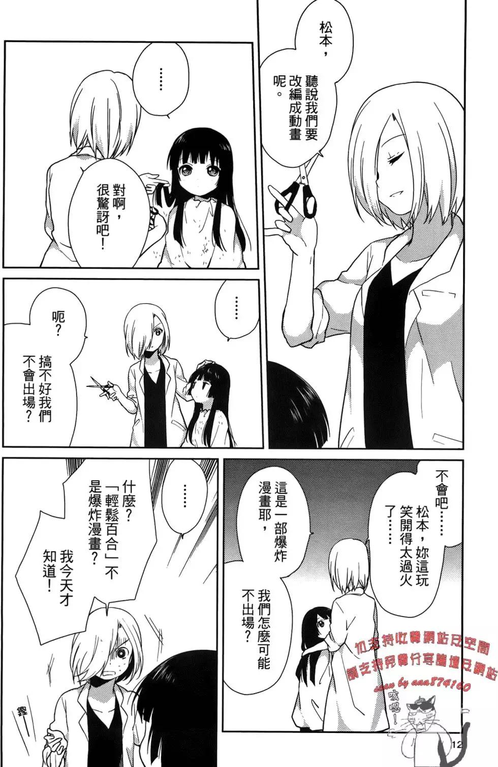 《轻松百合》第06卷 第14页
