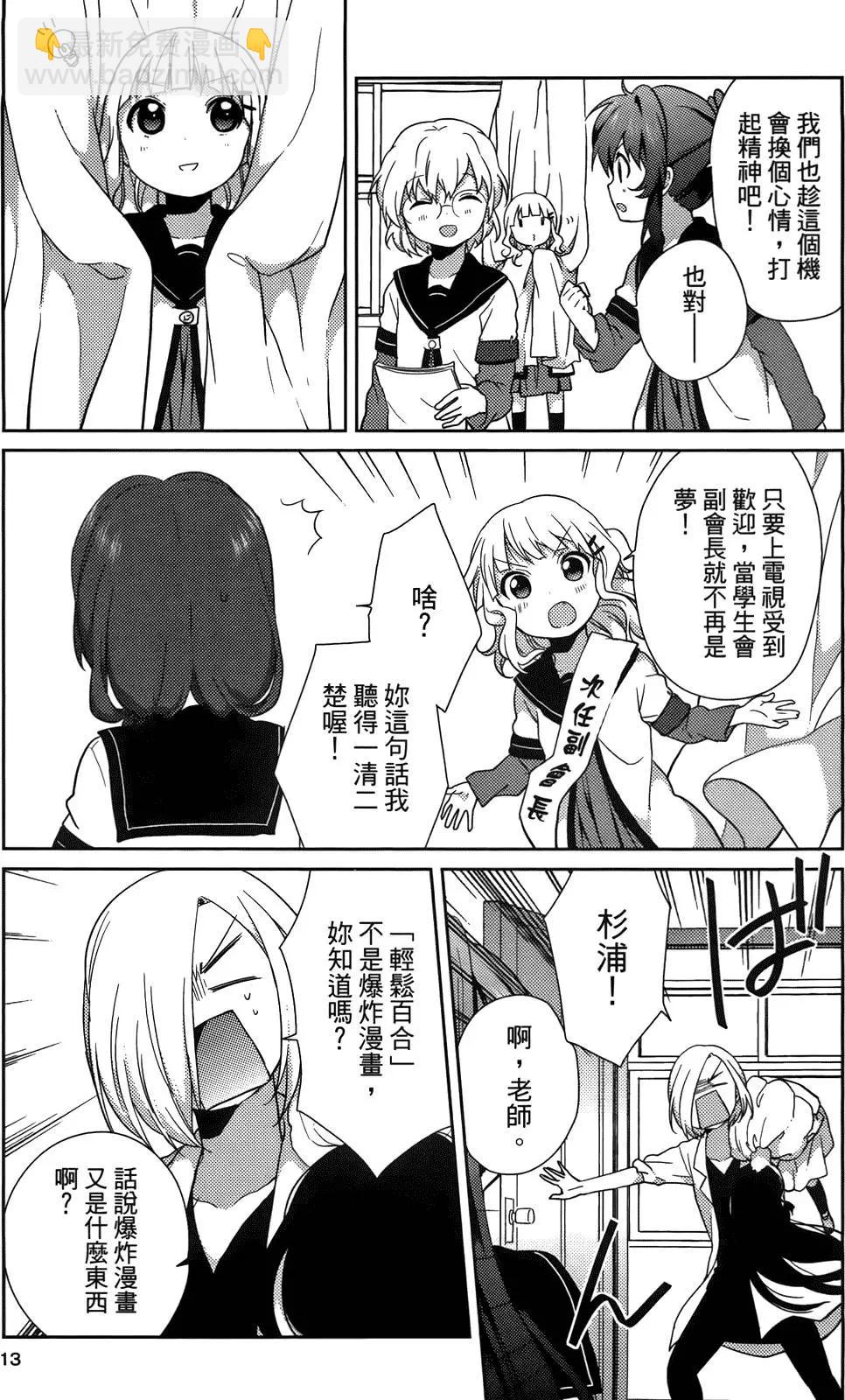 《轻松百合》第06卷 第15页