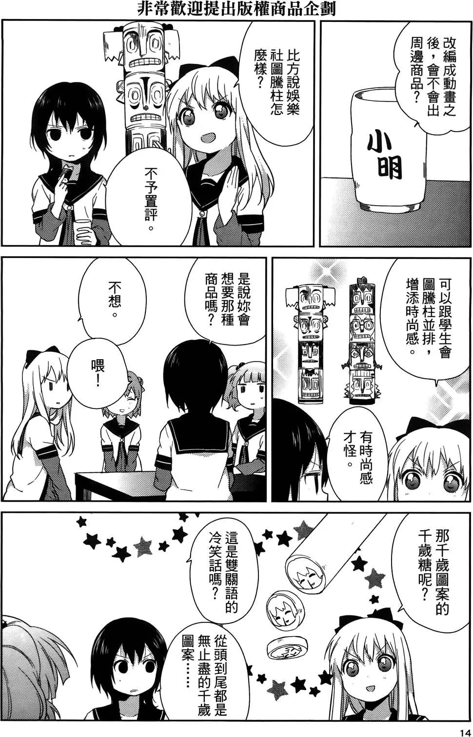 《轻松百合》第06卷 第16页