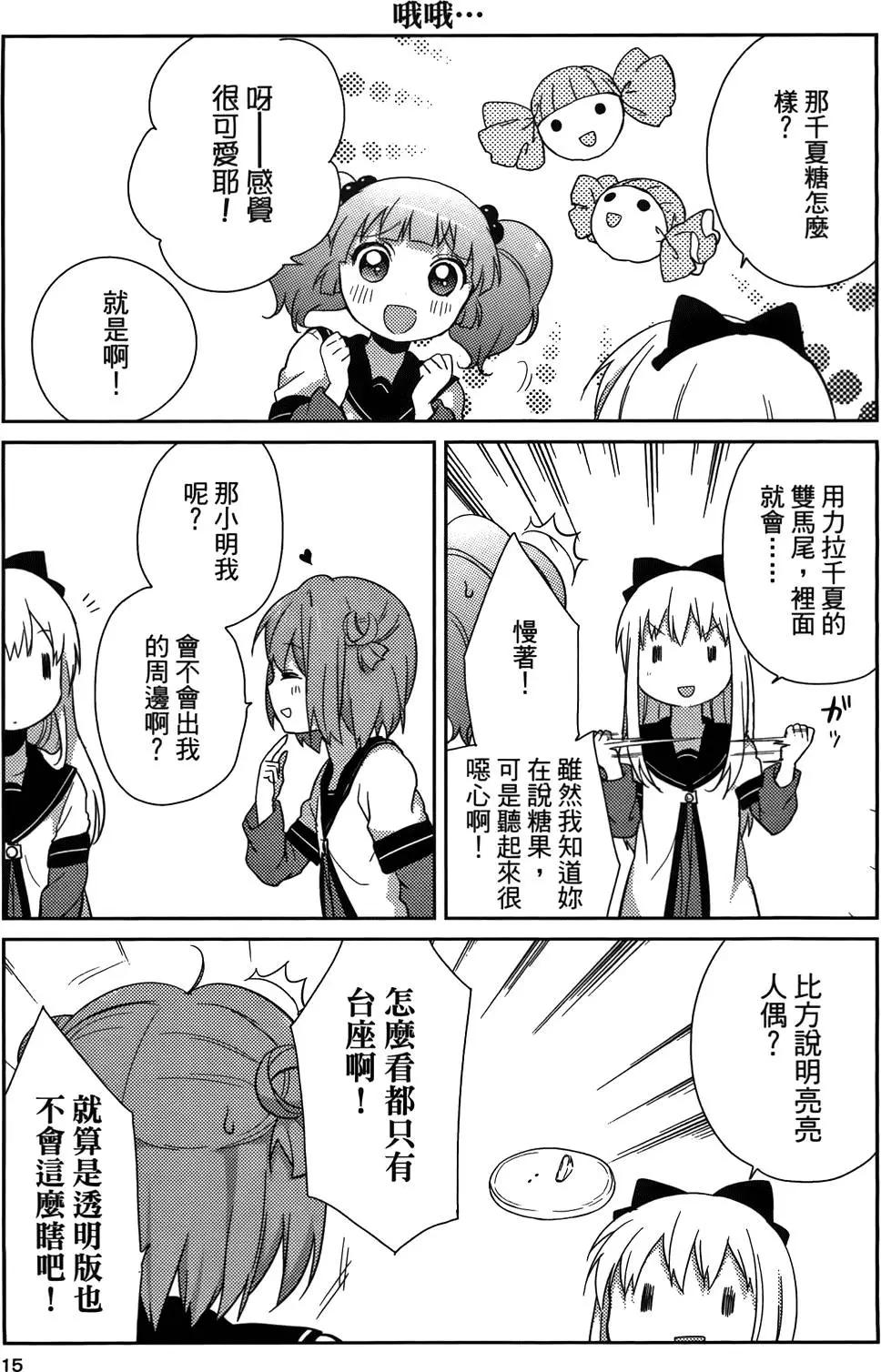 《轻松百合》第06卷 第17页